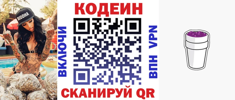 Кодеиновый сироп Lean напиток Lean (лин)  Купить  Камышлов 